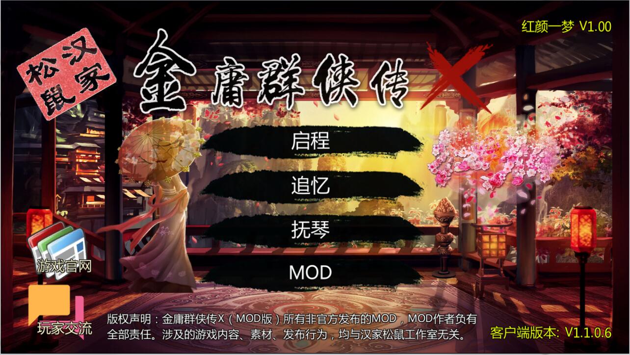 金庸群侠传x之红颜一梦正式1.00版 RPG-歪次元