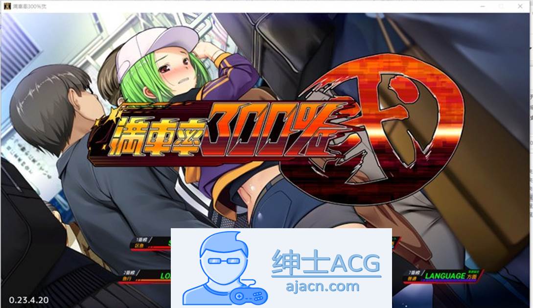 满车率300% 弐-癡漢电车 官方中文版【新作/CV/5.7G】-歪次元