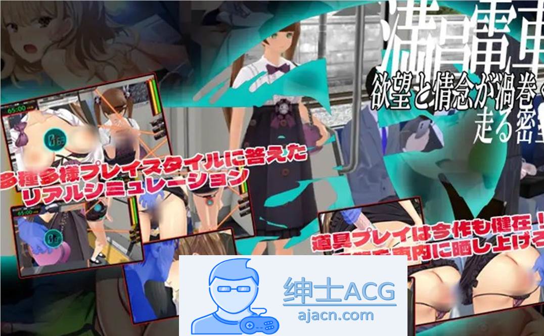 图片[10]-满车率300% 弐-癡漢电车 官方中文版【新作/CV/5.7G】-歪次元