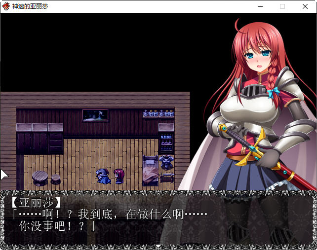 图片[2]-神速的亚丽莎:陥落の女骑士 汉化版 PC+安卓模拟器 RPG游戏 350M-歪次元