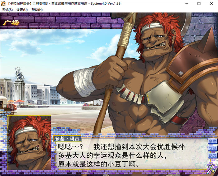 图片[2]-斗神都市3 Ver1.39 精翻汉化版 大型策略SLG游戏+存档+CV 3.5G-歪次元
