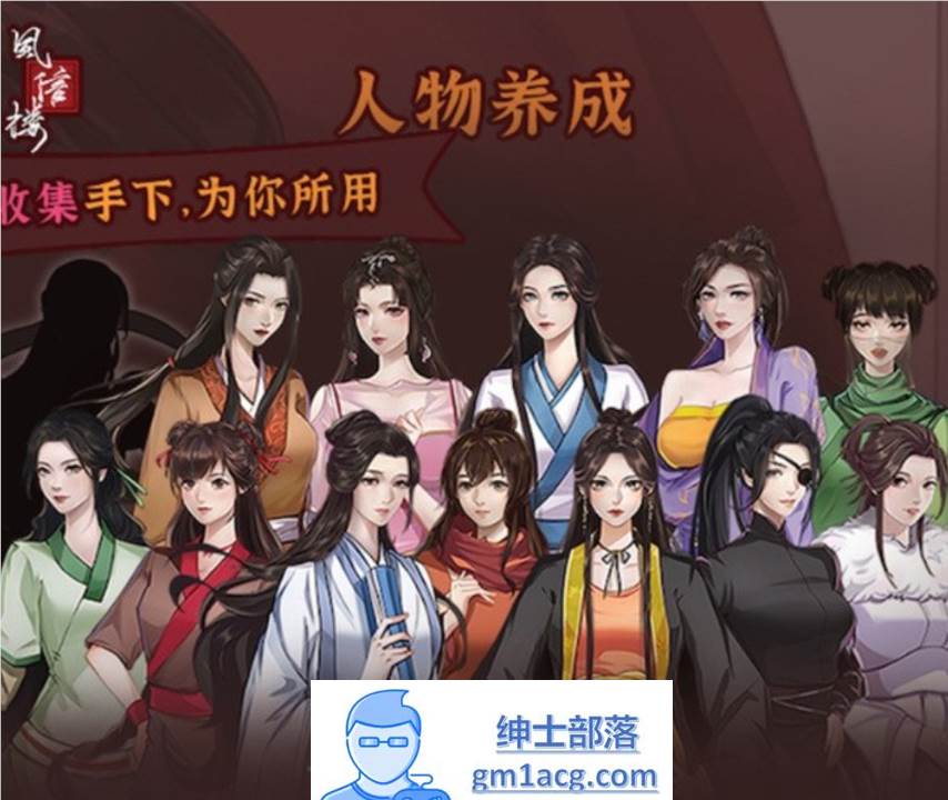 图片[2]-【国产经营SLG/中文/青楼模拟】风信楼 Build.8587063 官方中文完结版+全DLC【更新/PC+安卓/4G】-歪次元