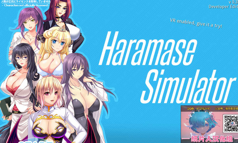 Haramase Simulator V0.3.1.1 中文作弊版 PC+安卓 神作之一-歪次元