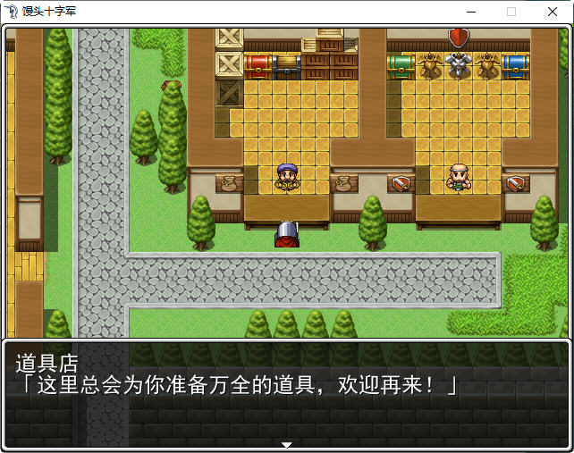 图片[5]-馒头十字军 精翻汉化版 RPG游戏+攻略 350M-歪次元
