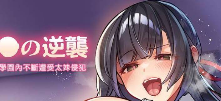 【2D无修同人】在校园被性格恶劣的美少女们欺负只能使用催眠肏翻了！1-3【457M】-歪次元