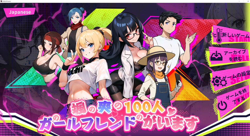 帅气的我与100个女友！STEAM官方中文版[BUG修复/600M]-歪次元