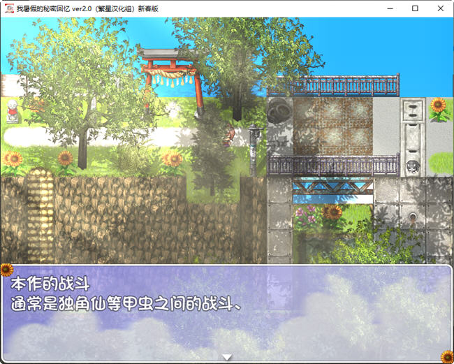 图片[5]-我暑假的秘密回忆 ver2.0 汉化修复版 PC+安卓+存档+礼包 RPG游戏 1.9G-歪次元