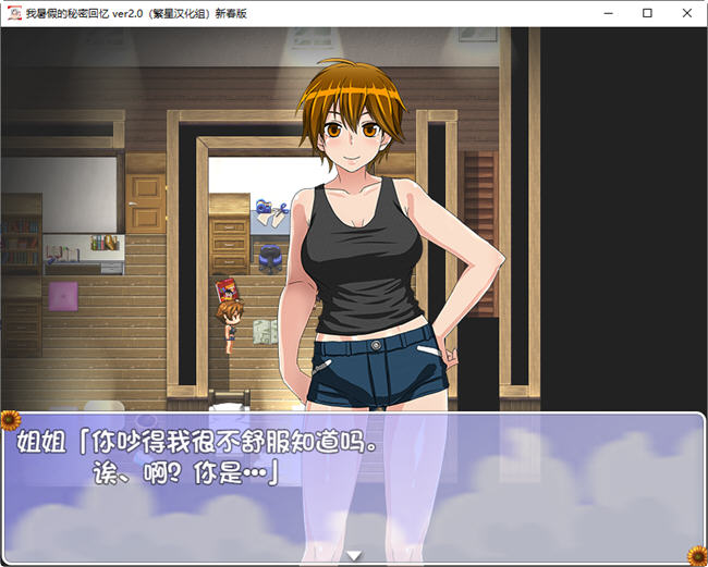 图片[4]-我暑假的秘密回忆 ver2.0 汉化修复版 PC+安卓+存档+礼包 RPG游戏 1.9G-歪次元