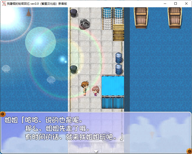 图片[2]-我暑假的秘密回忆 ver2.0 汉化修复版 PC+安卓+存档+礼包 RPG游戏 1.9G-歪次元