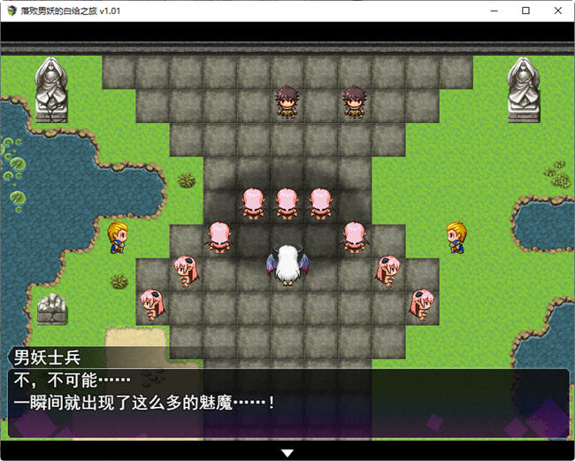 图片[2]-落败男妖的白给之旅 ver1.01 官方中文步兵版 RPG游戏 2.1G-歪次元