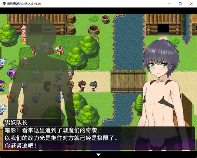 图片[5]-落败男妖的白给之旅 ver1.01 官方中文步兵版 RPG游戏 2.1G-歪次元