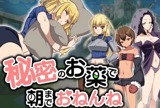 图片[2]-【RPG/AI汉化/P】秘密的药物让你一觉到天亮 [PC]-歪次元