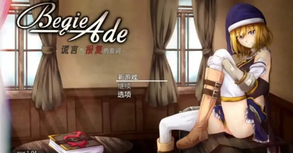 图片[2]-【PC+安卓/2D/RPG/中文/动态】  噬欲之书~谎言与复仇的抒情诗 官方中文版 [PC+安卓]-歪次元