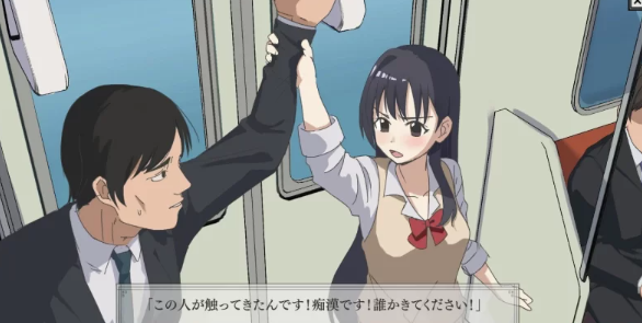 【SLG/生肉/PC】痴○冤罪でっちあげ女子にオシオキ [PC]-歪次元