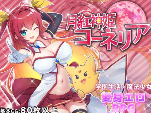 【回合/RPG/战斗H/PC】[回合RPG/战斗H] 月红神女   AI汉化版 [PC]-歪次元