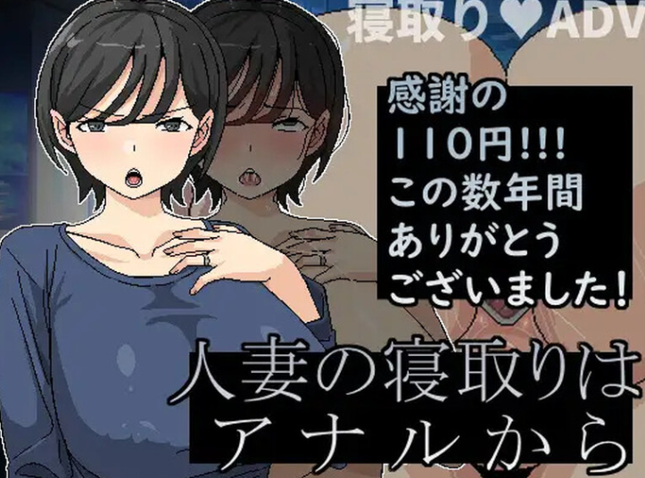 【ADV/NTR寝取/爆乳/PC】横刀夺爱人妻从屁穴开始 V1.01 DL官方中文【PC】-歪次元