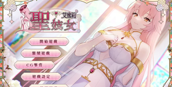 【养成互动SLG/卖春援交/动态/PC/安卓】 圣妓女艾蜜莉 v1.01   官中步兵 [PC/安卓]-歪次元