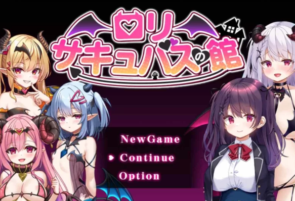 【RPG/汉化/PC/安卓】  萝莉魅魔馆 ロリサキュバスの館   [PC/安卓]-歪次元