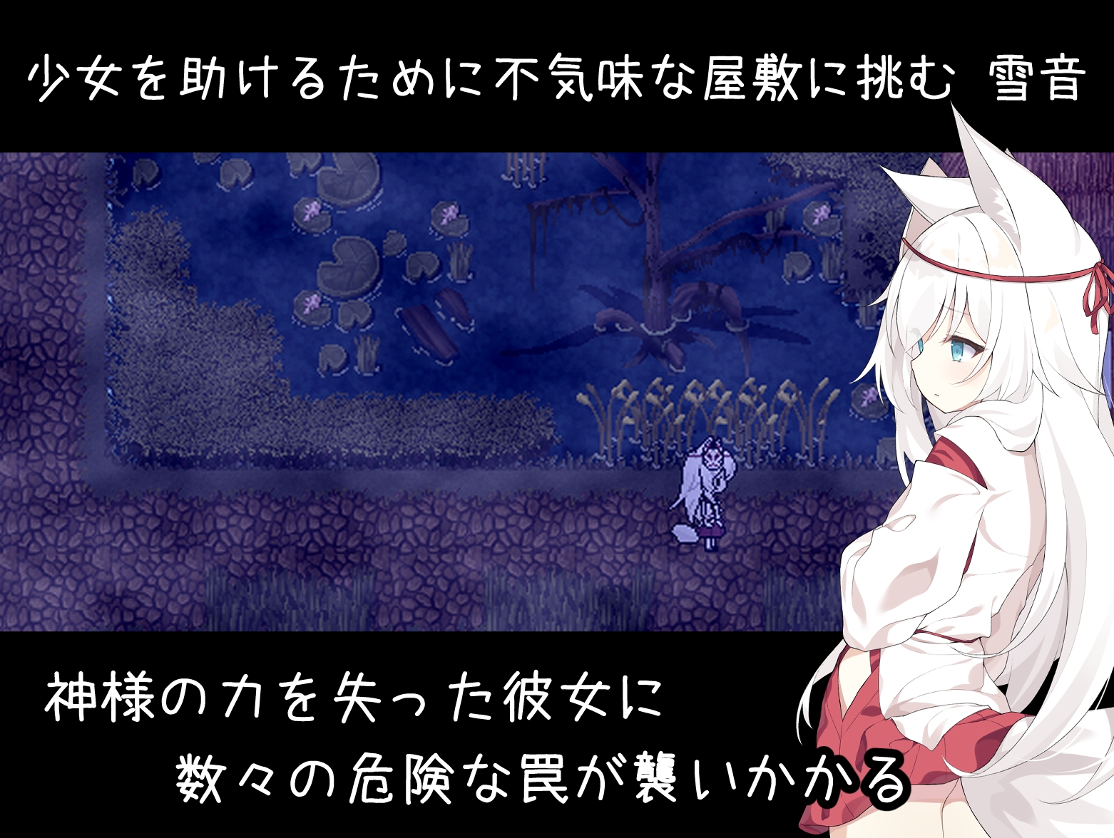 图片[2]-【日式/RPG/PC】邪祟之月 ~被囚禁在幽冥之館的少女~   官方中文版+全回想解放 [PC]-歪次元