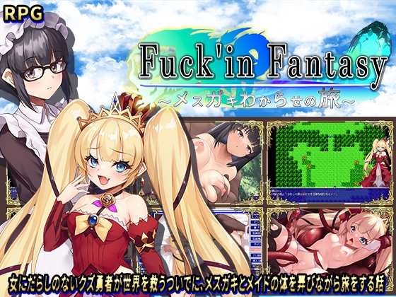 新作【日式/回合/RPG/傲娇萝莉/PC】操B幻想～雌小鬼的驯化之旅～ Fuck’in Fantasy  AI汉化版  [PC]-歪次元