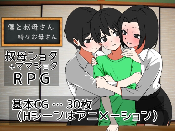【日式/RPG/动态/PC】 我时而与阿姨~时而与妈妈~   AI汉化版 [PC]-歪次元