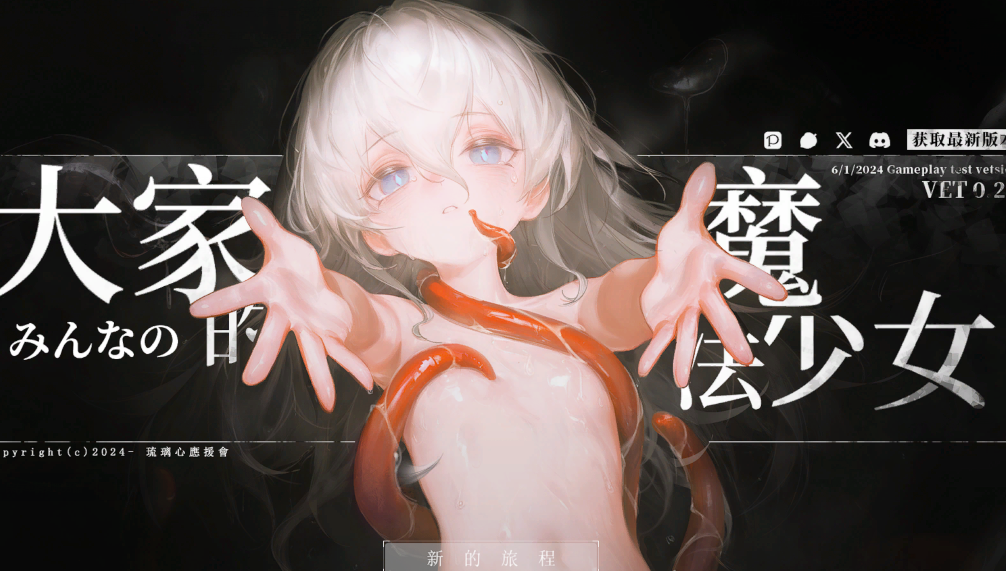 【亚洲风ARPG/幻想/PC】大家的魔法少女   V0.2d 官中版 [PC]-歪次元