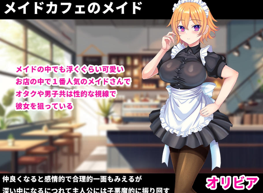 【日式RPG/动态/PC】色情女仆服的奥利维亚  AI汉化版+全回想  [PC]-歪次元