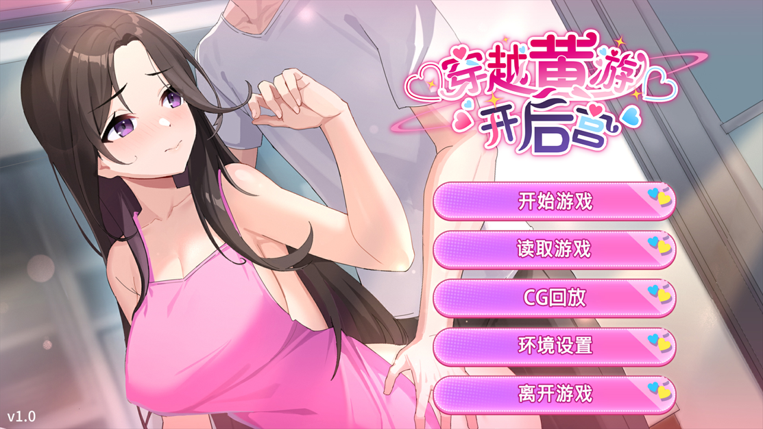 【养成互动SLG/动态/PC】穿越黄油开后宫 官中步兵版+全回想  [PC]-歪次元