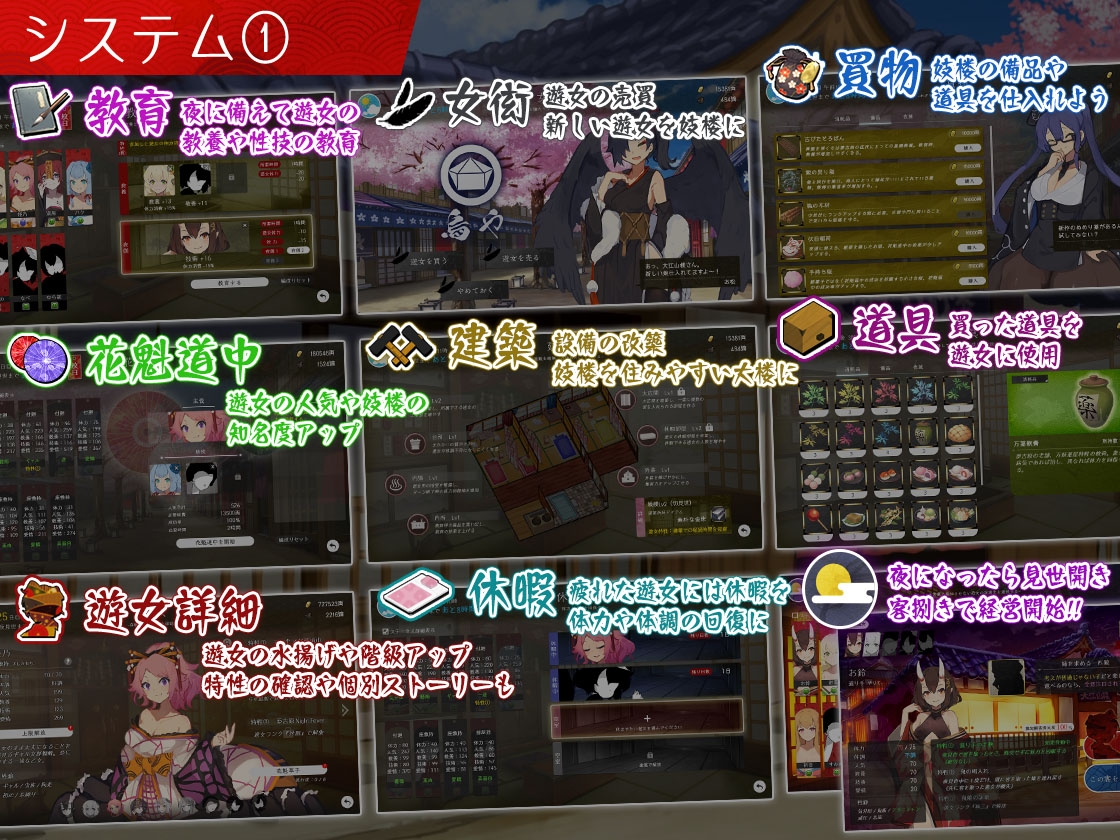 图片[3]-【经营SLG/魔物娘/卖春/PC】梦吉原的妖异妓楼 ～妖怪大楼重建谭～  AI汉化版 [PC]-歪次元