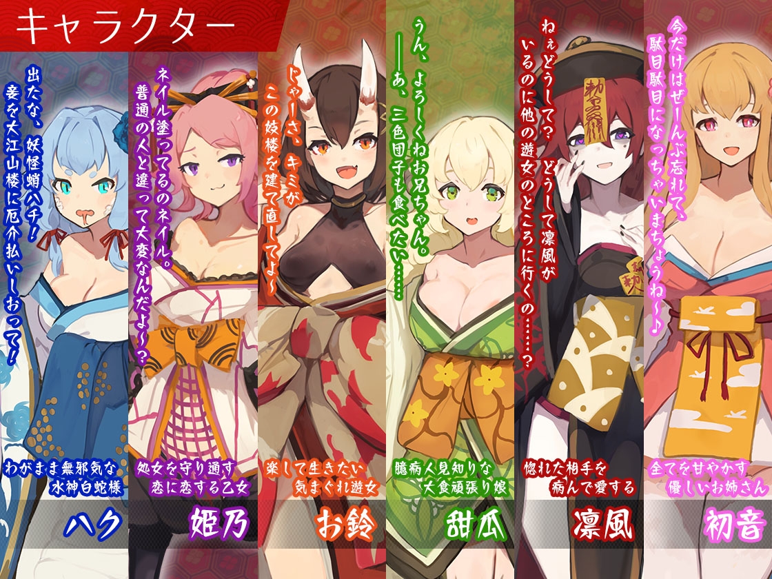 【经营SLG/魔物娘/卖春/PC】梦吉原的妖异妓楼 ～妖怪大楼重建谭～  AI汉化版 [PC]-歪次元