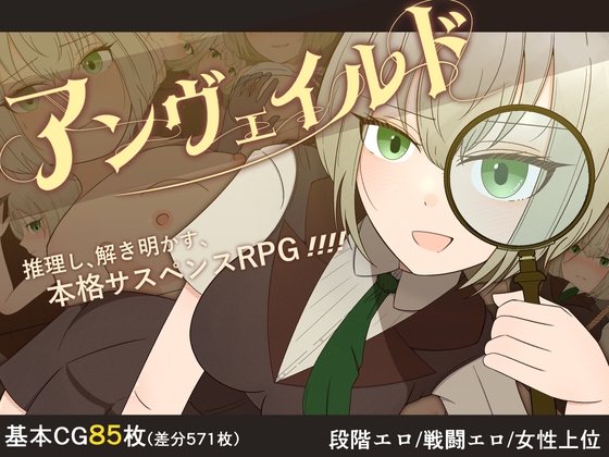 【日式/RPG/PC】揭秘 —名侦探夏洛特与血腥开膛手―   AI汉化版+全回想  [PC]-歪次元