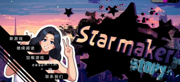 【亚洲风精品SLG/像素动态/PC】造星者物语/成人明星缔造故事 V1.5B 挂载汉化版 [PC]-歪次元