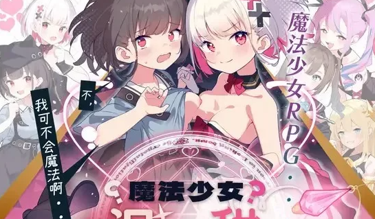 【SLG/PC/安卓】   魔法少女泪甜 [PC/安卓]-歪次元