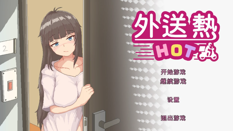 【经营SLG/像素动态/PC】外送热 Demo Ver0313 官方中文版  [PC]-歪次元