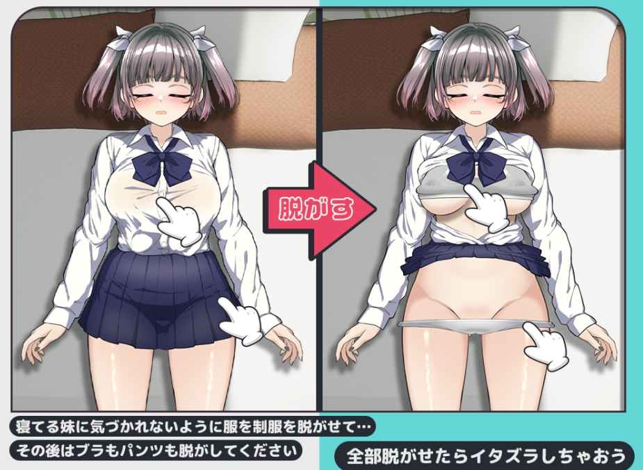 【互动SLG/抚摸触摸/动态/PC】 对睡着的妹妹做恶作剧  生肉版  [PC]-歪次元