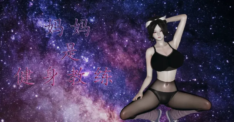 [漫画]妈妈李慧珍是健身教练 1~23 完结[2438p ]-歪次元