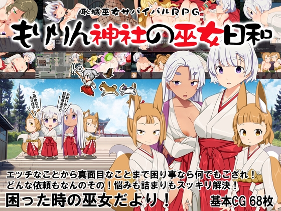 【日式RPG/露出/PC】羞耻领域巫女生存RPG～森林神社的巫女日常～  AI汉化版 [PC]-歪次元