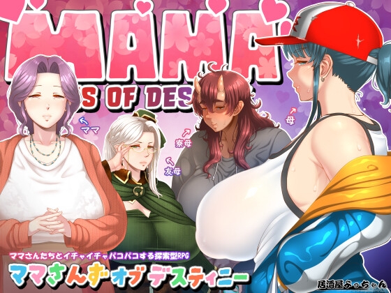 【日式RPG/人妻熟女/巨乳爆乳/PC】妈妈们的命运  ー AI汉化版 [PC]-歪次元