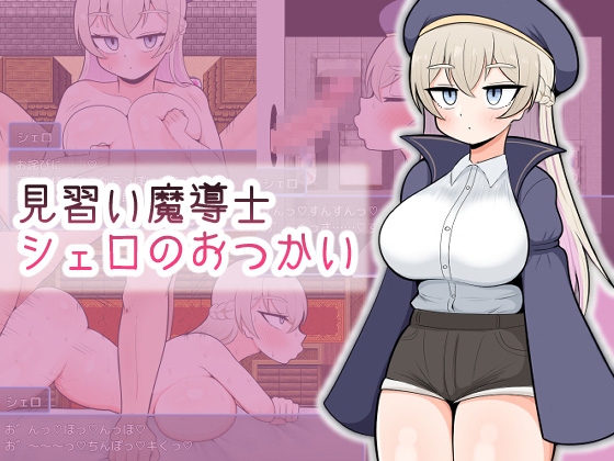 【日式RPG/PC】见习魔导士希罗的跑腿任务   AI汉化版 [PC]-歪次元