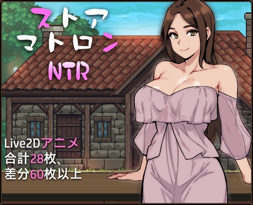 【互动RPG/NTR寝取/PC】杂货店女主NTR   AI汉化版 [PC]-歪次元