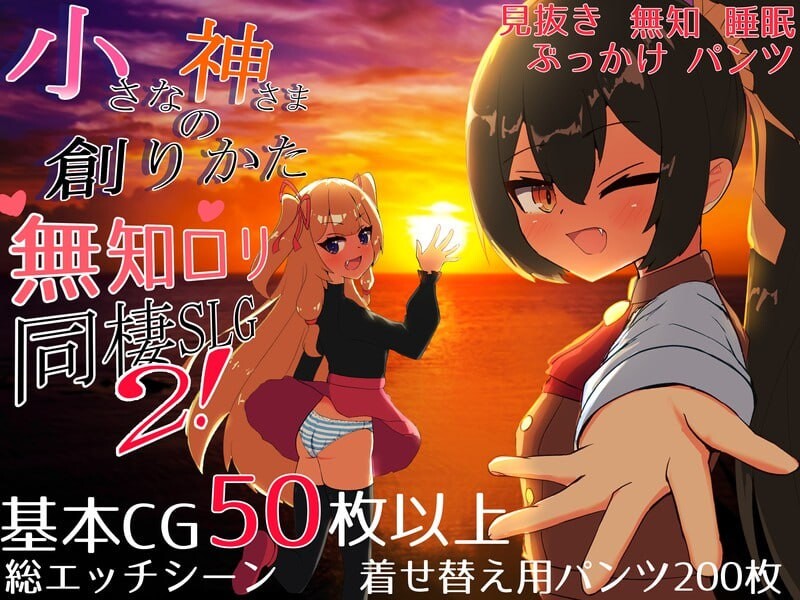 图片[2]-【互动养成SLG/萝莉/同居/PC】小小神明的创造方法  体验版  AI汉化版 [PC]-歪次元