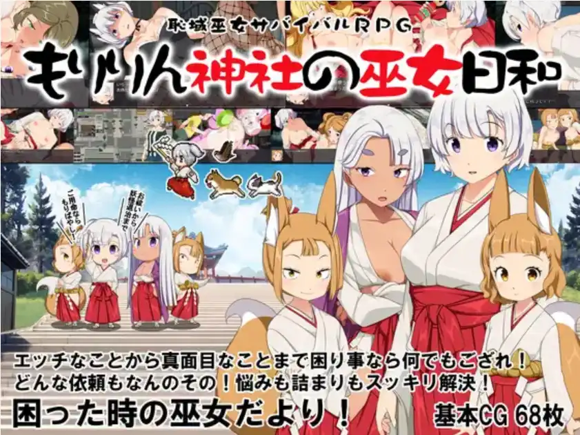 【爆款RPG/AI汉化/PC/安卓】痴域巫女生存RPG~小美神社的巫女日和~1.0汉化版[PC/安卓]-歪次元