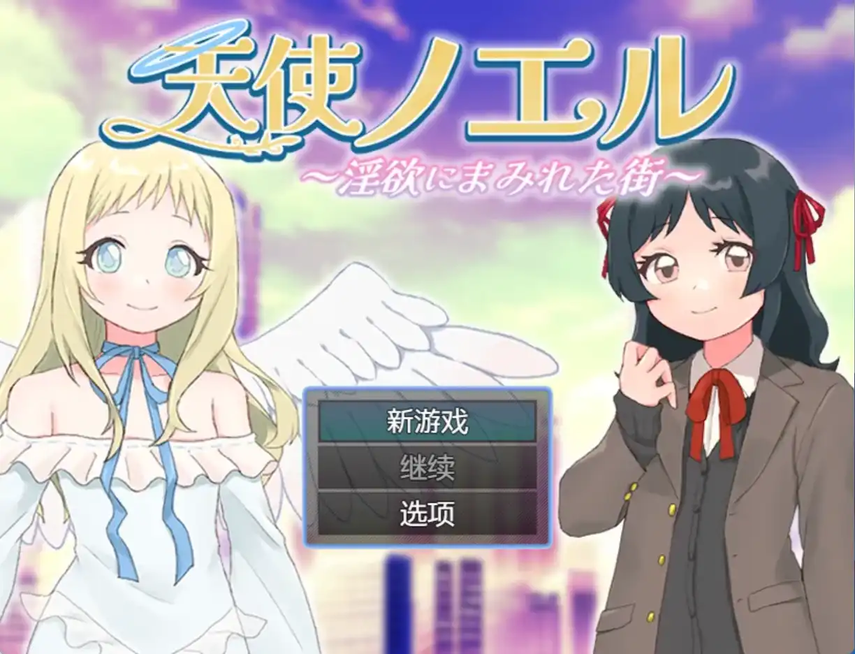 【爆款RPG/AI汉化/PC/安卓】天使诺耶露1.0汉化版[PC/安卓]-歪次元