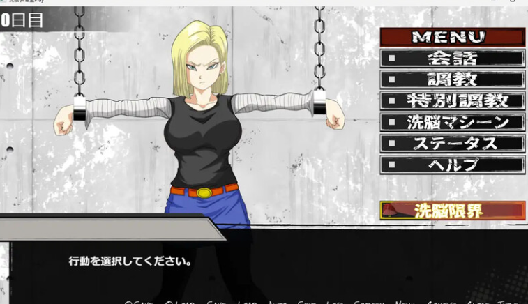 【互动SLG/拘束调教/PC】洗脑教育室Play 人造人18号篇   AI汉化版 [PC]-歪次元