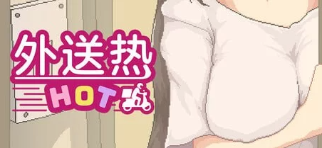 【SLG/像素动态/更新/PC】 外送热 Delivery Hot v25.04.25 官方中文 [PC]-歪次元