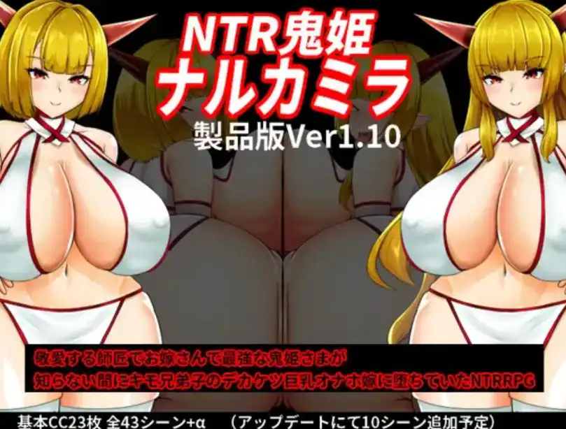 【爆款RPG/AI汉化/PC/安卓】NTR鬼姬1.0汉化版  [PC/安卓]-歪次元