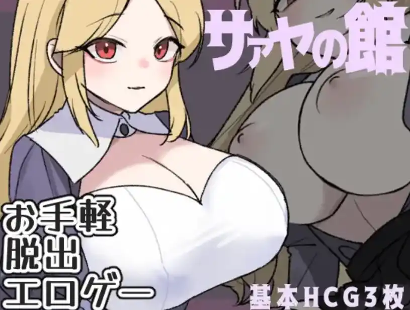 【爆款RPG/AI汉化/PC/安卓】莎娅之家1.0汉化版[PC/安卓]-歪次元
