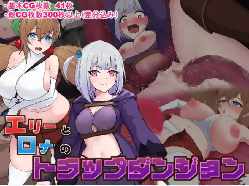 【爆款RPG/AI汉化/PC/安卓】艾莉和罗娜的陷阱地牢1.0汉化版  [PC/安卓]-歪次元