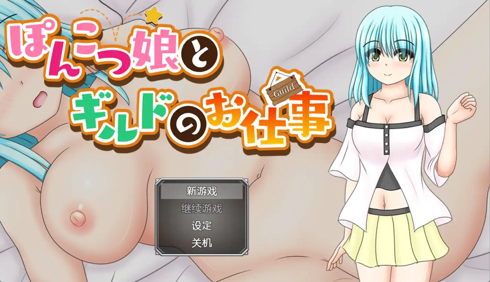 【爆款RPG/AI汉化/PC/安卓】废柴女孩和她的公会活动1.0汉化版   [PC/安卓]-歪次元