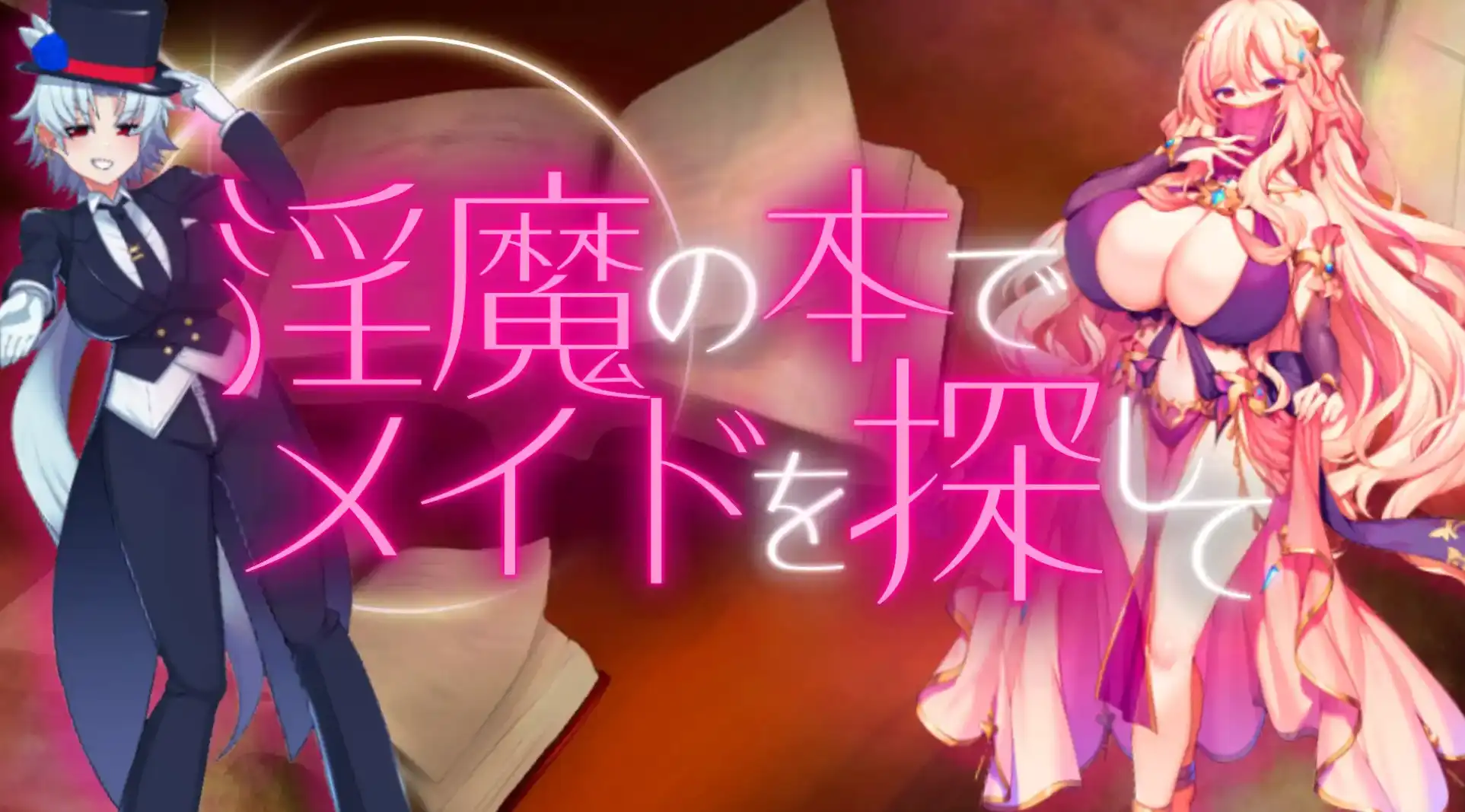 【爆款RPG/AI汉化/PC/安卓】用魅魔之书寻找女仆1.4汉化版   [PC/安卓]-歪次元